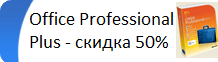 Office Professional Plus 2010 OVS